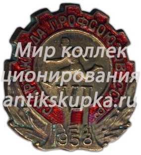 Знак «VI спартакиада профсоюзов СССР» Знак «VI спартакиада профсоюзов СССР»