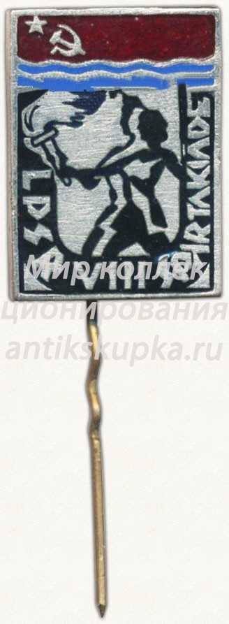 Знак «VIII спартакиада Латвийской ССР» Знак «VIII спартакиада Латвийской ССР»