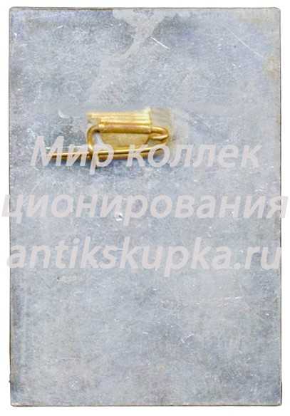 Знак «VIII Зимняя спартакиада профсоюзов СССР. 1975. ГСК (Главная судейская коллегия)» Знак «VIII Зимняя спартакиада профсоюзов СССР. 1975. ГСК (Главная судейская коллегия)»