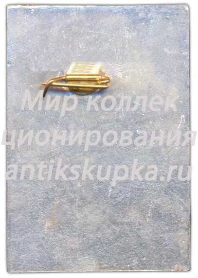 Знак «VIII Зимняя спартакиада профсоюзов СССР. 1975. Оргкомитет» Знак «VIII Зимняя спартакиада профсоюзов СССР. 1975. Оргкомитет»