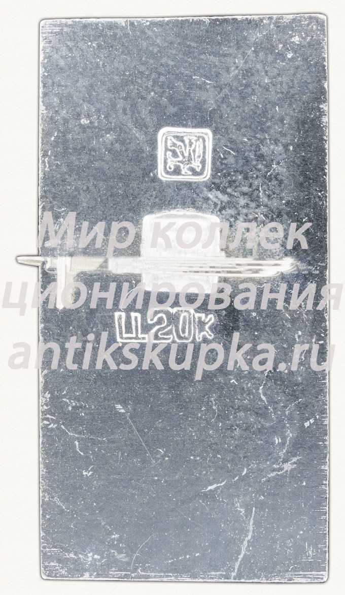 Знак «ВНИТИ (Всесоюзный научно-исследовательский тепловозный институт) Коломна» Знак «ВНИТИ (Всесоюзный научно-исследовательский тепловозный институт) Коломна»