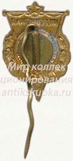 Знак «Всесоюзная спартакиада учащихся. 1954» Знак «Всесоюзная спартакиада учащихся. 1954»