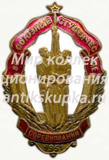 Знак «Всесоюзные студенческие соревнования. 1951» Знак «Всесоюзные студенческие соревнования. 1951»
