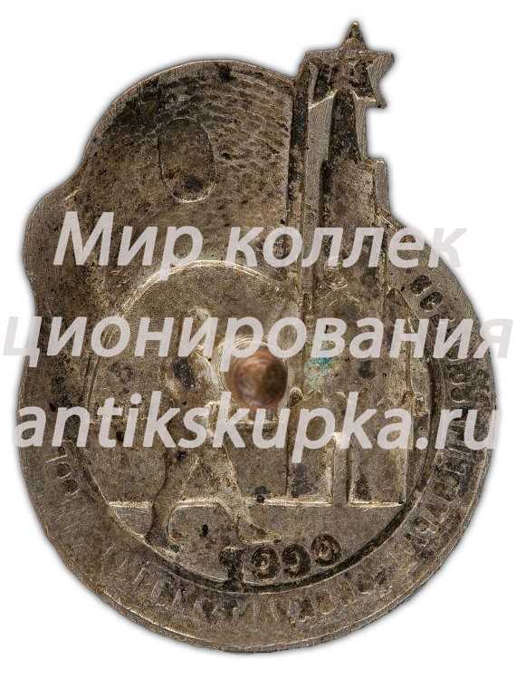 Знак «Всесоюзный парад физкультурников 1939 г.» Знак «Всесоюзный парад физкультурников 1939 г.»
