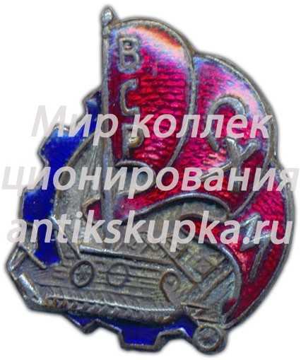 Знак «ВСРСХМ. Всесоюзный союз рабочих сельскохозяйственного машиностроения» Знак «ВСРСХМ. Всесоюзный союз рабочих сельскохозяйственного машиностроения»