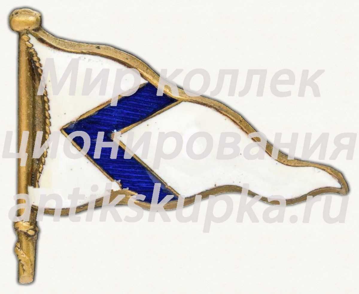 Знак «Вымпел общества спасания на водах образца 1932 г.» Знак «Вымпел общества спасания на водах образца 1932 г.»