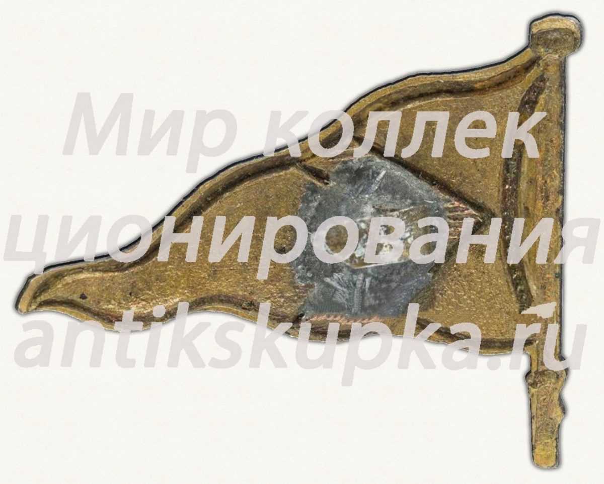 Знак «Вымпел общества спасания на водах образца 1932 г.» Знак «Вымпел общества спасания на водах образца 1932 г.»