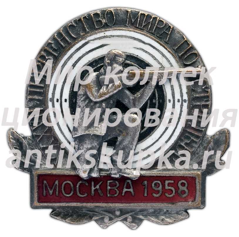 Знак «XXXVII первенство мира по стрельбе. Москва 1958» Знак «XXXVII первенство мира по стрельбе. Москва 1958»