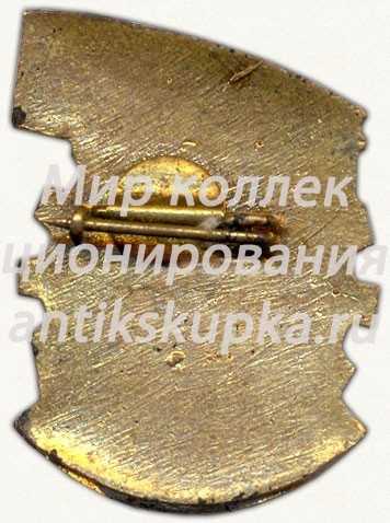 Знак за 2 место в III спартакиаде ТСПС (Туркменский республиканский совет профессиональных союзов). 1961 Знак за 2 место в III спартакиаде ТСПС (Туркменский республиканский совет профессиональных союзов). 1961