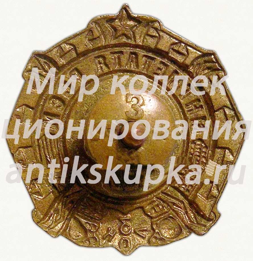 Знак за 3 место в первенстве мотокросса РССМ (Молдавской ССР) Знак за 3 место в первенстве мотокросса РССМ (Молдавской ССР)