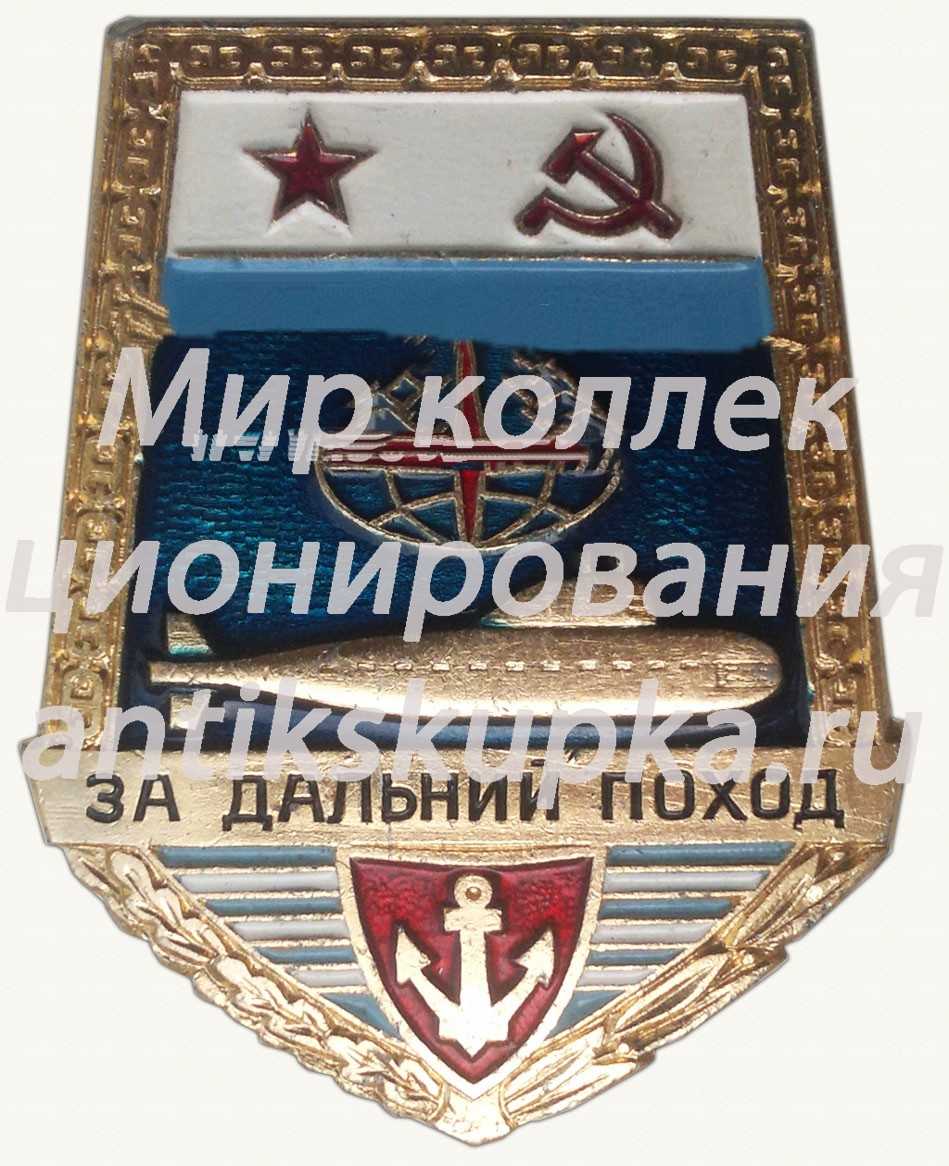 Знак «За Дальний Поход». Подводка Знак «За Дальний Поход». Подводка
