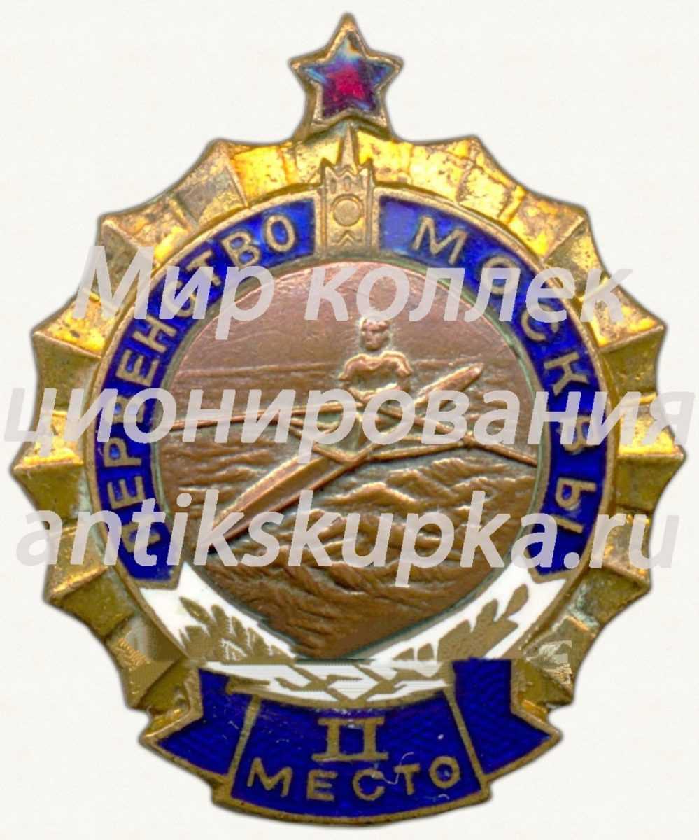 Знак за II место в первенстве Москвы. Байдарка Знак за II место в первенстве Москвы. Байдарка
