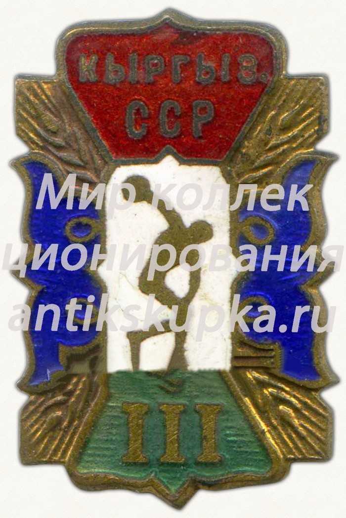 Знак за III место в первенстве Киргизской ССР Знак за III место в первенстве Киргизской ССР
