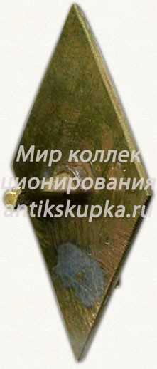 Знак «За окончание Белорусского государственного института физической культуры (БГОИФК)» Знак «За окончание Белорусского государственного института физической культуры (БГОИФК)»
