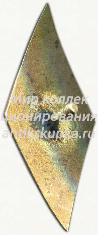 Знак «За окончание Черновицкого медицинского института УССР. XII выпуск» Знак «За окончание Черновицкого медицинского института УССР. XII выпуск»