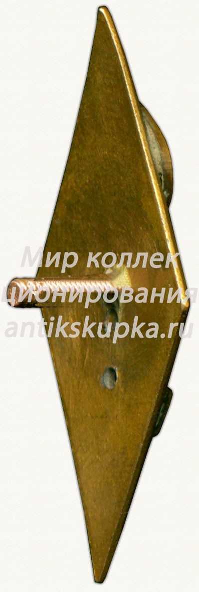 Знак «За окончание государственного центрального ордена Ленина института физической культуры (ГЦОЛИФК)» Знак «За окончание государственного центрального ордена Ленина института физической культуры (ГЦОЛИФК)»