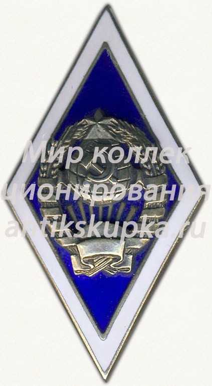 Знак за окончание государственного университета СССР 4 Знак за окончание государственного университета СССР 4