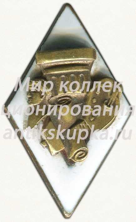 Знак «За окончание художественного ремесленного училища» Знак «За окончание художественного ремесленного училища»