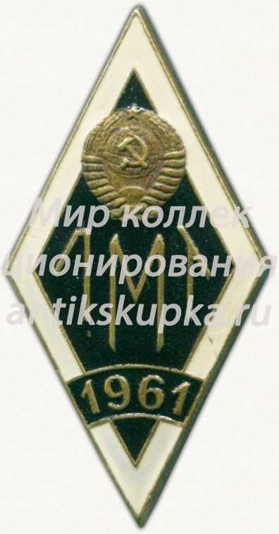 Знак «За окончание Ленинградского механического техникума (ЛМТ). 1961» Знак «За окончание Ленинградского механического техникума (ЛМТ). 1961»