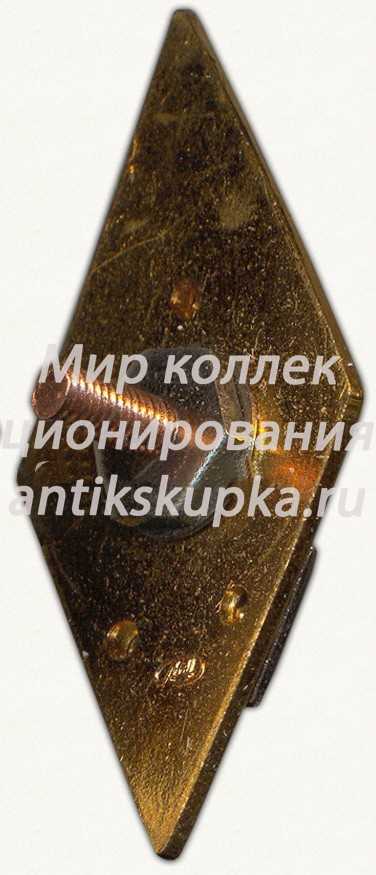 Знак «За окончание Ленинградского политехнического института (ЛПИ) им.М.И. Калинина» Знак «За окончание Ленинградского политехнического института (ЛПИ) им.М.И. Калинина»