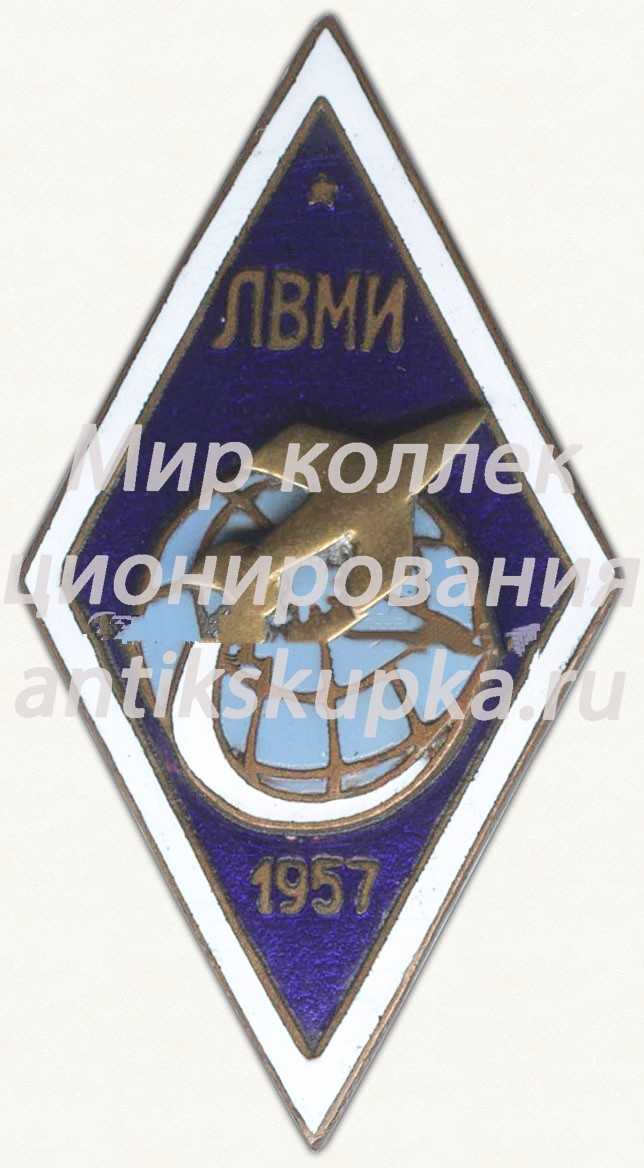 Знак «За окончание ленинградского военно-механического института (ЛВМИ). 1957» Знак «За окончание ленинградского военно-механического института (ЛВМИ). 1957»