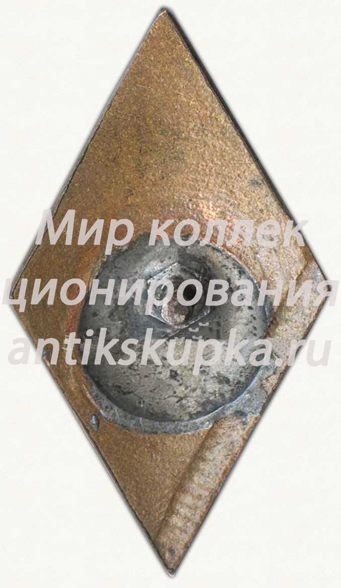 Знак «За окончание ленинградского военно-механического института (ЛВМИ). 1957» Знак «За окончание ленинградского военно-механического института (ЛВМИ). 1957»