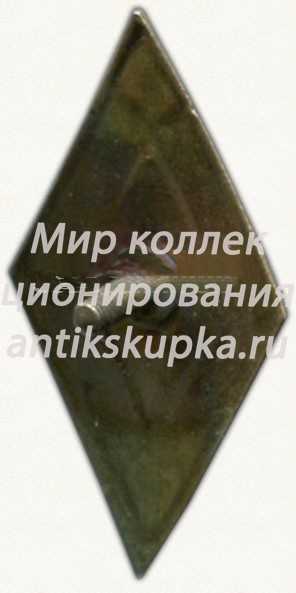 Знак «За окончание Львовского института физической культуры» 2 Знак «За окончание Львовского института физической культуры» 2