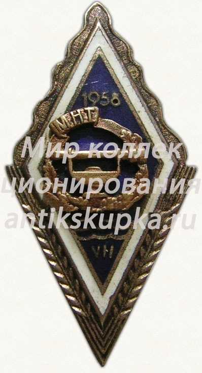 Знак «За окончание Малпилского гидромелиоративного техникума (MHT). 1958. VII выпуск» Знак «За окончание Малпилского гидромелиоративного техникума (MHT). 1958. VII выпуск»