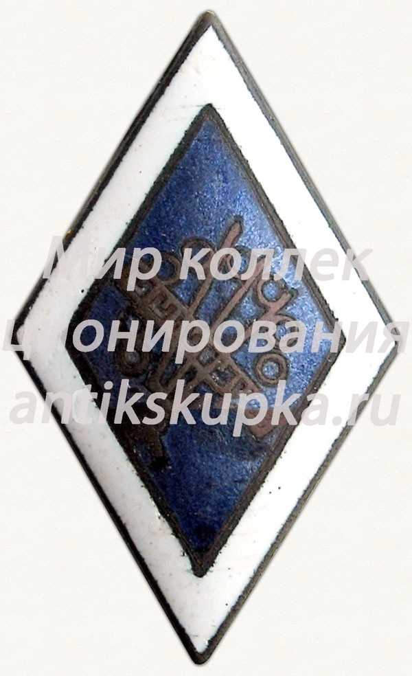 Знак «За окончание межевого ремесленного училища» Знак «За окончание межевого ремесленного училища»