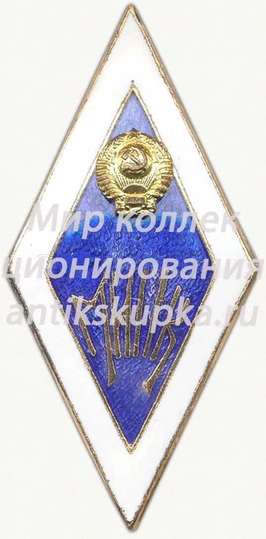 Знак «За окончание межотраслевого института повышения квалификации. МИПК» Знак «За окончание межотраслевого института повышения квалификации. МИПК»