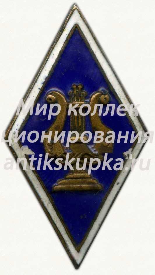 Знак «За окончание музыкального ремесленного училища» Знак «За окончание музыкального ремесленного училища»