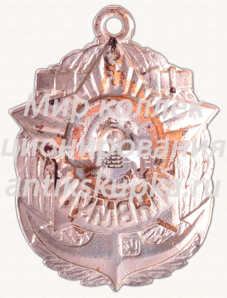 Знак «За окончание Нахимовского военно-морского училища (НВМУ). Тип 2» Знак «За окончание Нахимовского военно-морского училища (НВМУ). Тип 2»