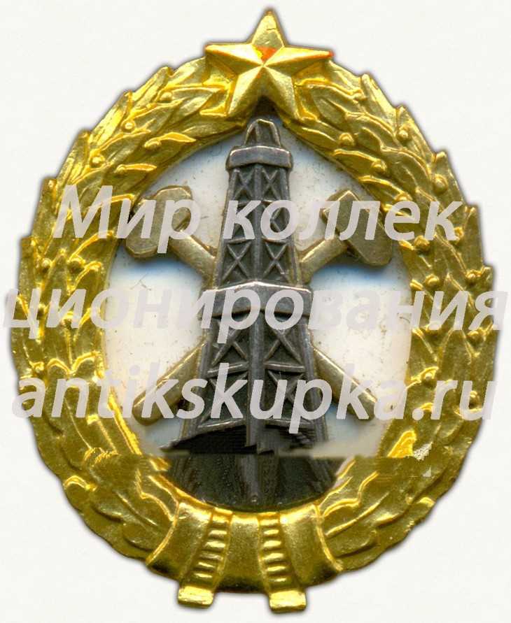 Знак за окончание нефтяного института 2 Знак за окончание нефтяного института 2