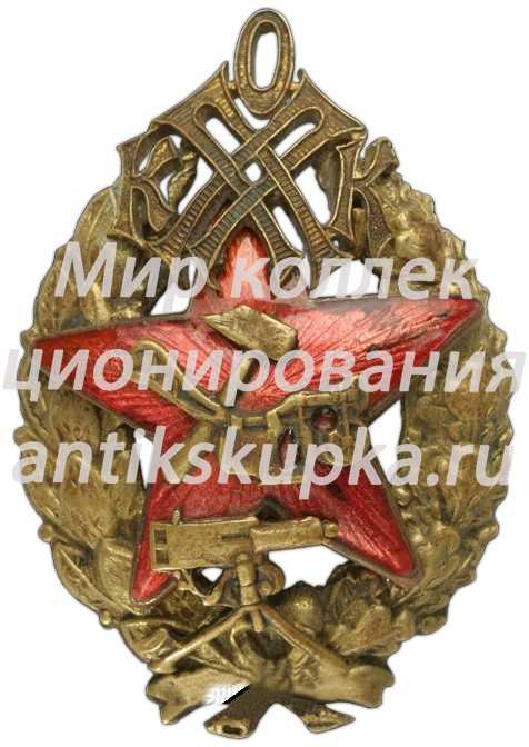 Знак «За окончание Орловских пулеметных курсов» Знак «За окончание Орловских пулеметных курсов»