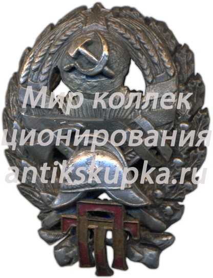 Знак за окончание пожарного техникума в Ленинграде 2 Знак за окончание пожарного техникума в Ленинграде 2