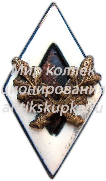 Знак за окончание ремесленного училища Знак за окончание ремесленного училища
