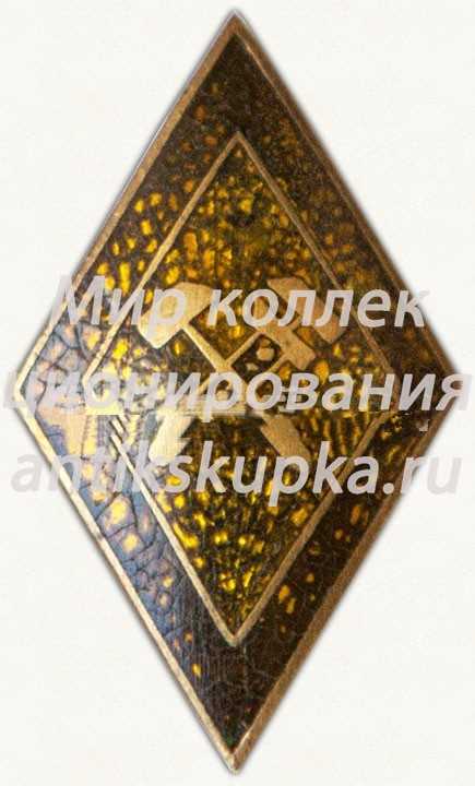 Знак «За окончание ремесленного училища. Тип 3» Знак «За окончание ремесленного училища. Тип 3»