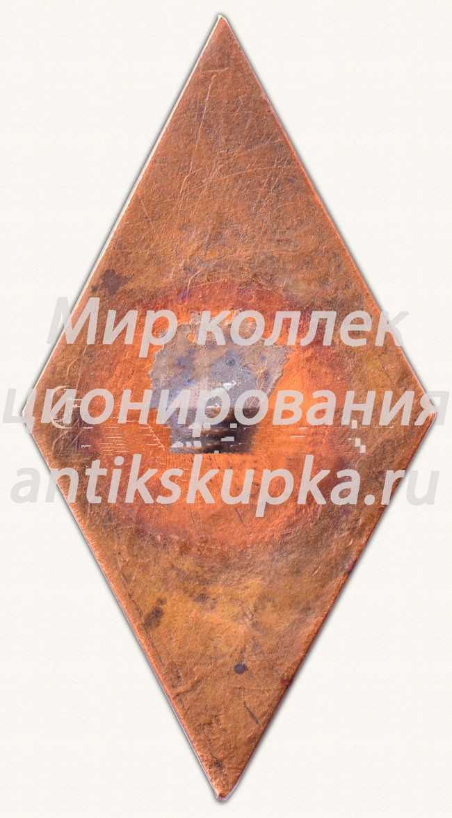 Знак «За окончание Рижского электромеханического техникума (РЭМТ). 1955» Знак «За окончание Рижского электромеханического техникума (РЭМТ). 1955»