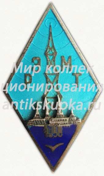 Знак «За окончание Рижского электромеханического техникума (РЭМТ). 1956» Знак «За окончание Рижского электромеханического техникума (РЭМТ). 1956»