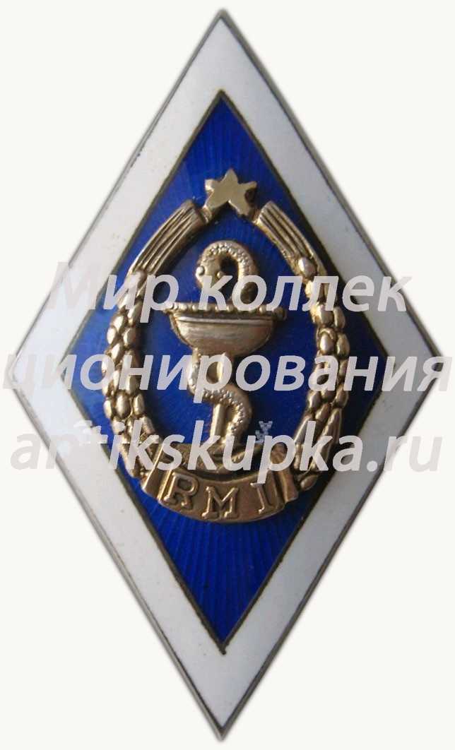 Знак «За окончание Рижского медицинского института (RMI)» Знак «За окончание Рижского медицинского института (RMI)»