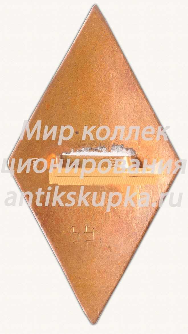 Знак «За окончание Рижского медицинского института (RMI). 1959» Знак «За окончание Рижского медицинского института (RMI). 1959»