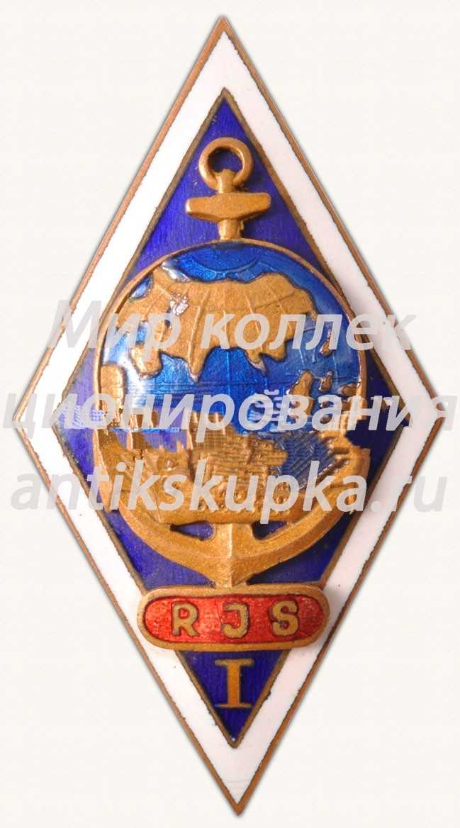 Знак «За окончание Рижского мореходного училища (RJS). 1-й выпуск» Знак «За окончание Рижского мореходного училища (RJS). 1-й выпуск»