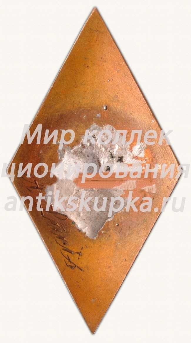 Знак «За окончание Рижского мореходного училища (RJS). 1-й выпуск» Знак «За окончание Рижского мореходного училища (RJS). 1-й выпуск»