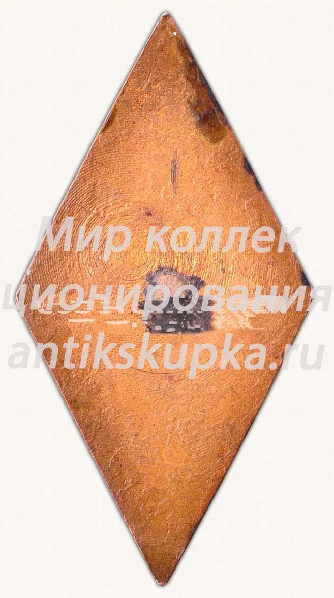 Знак «За окончание Рижского мореходного училища (РМУ). 1957» Знак «За окончание Рижского мореходного училища (РМУ). 1957»