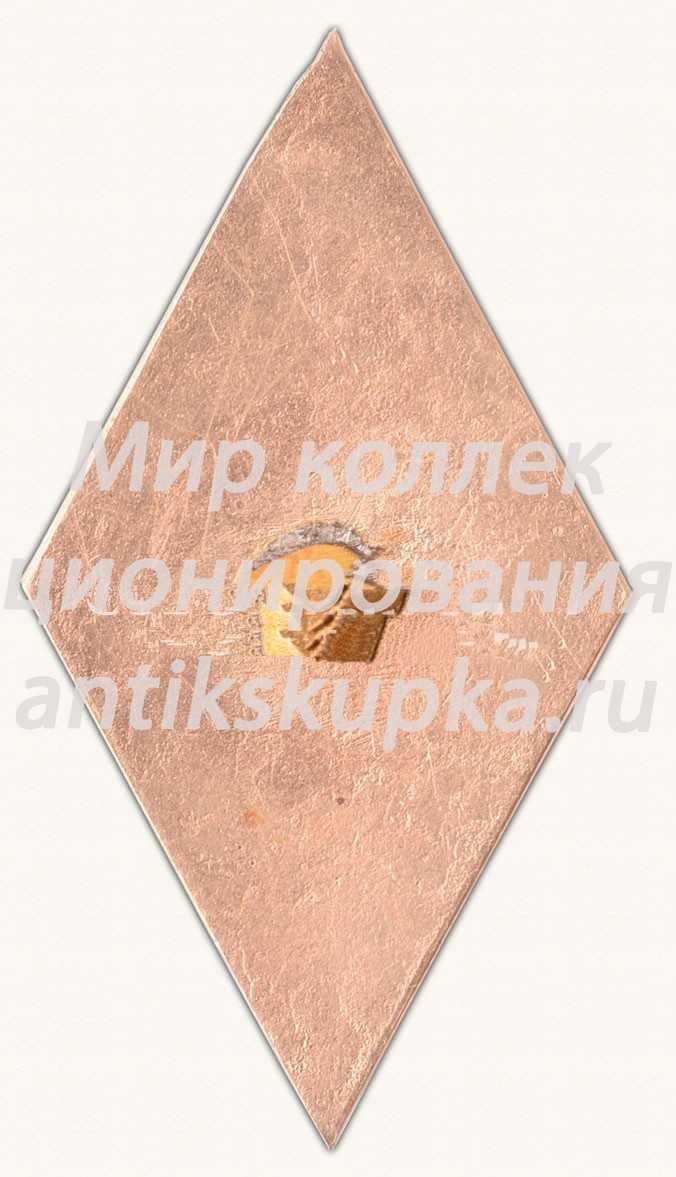 Знак «За окончание Рижского морского технического училище (РМТУ)» Знак «За окончание Рижского морского технического училище (РМТУ)»