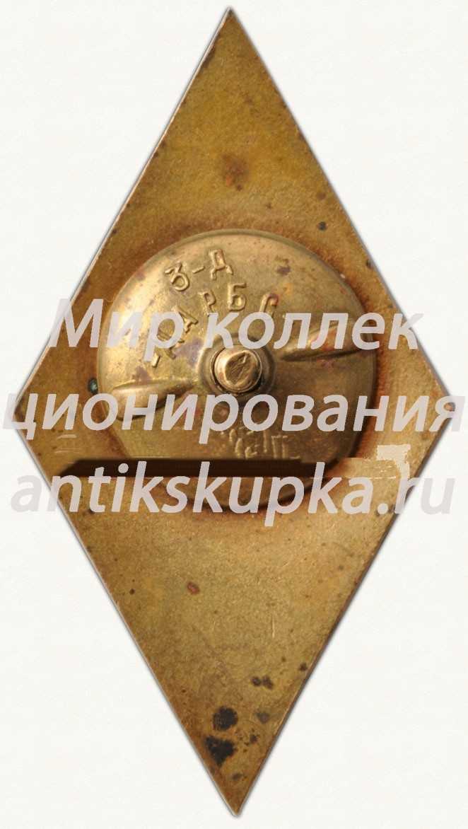 Знак «За окончание Рижского народного университета политических знаний (РНУПЗ)» Знак «За окончание Рижского народного университета политических знаний (РНУПЗ)»