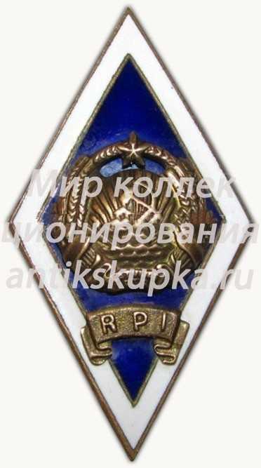 Знак «За окончание Рижского политехнического института (RPI)» 2 Знак «За окончание Рижского политехнического института (RPI)» 2