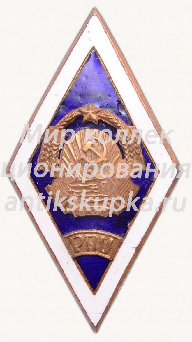 Знак «За окончание Рижского политехнического института (РПИ). 1956» Знак «За окончание Рижского политехнического института (РПИ). 1956»