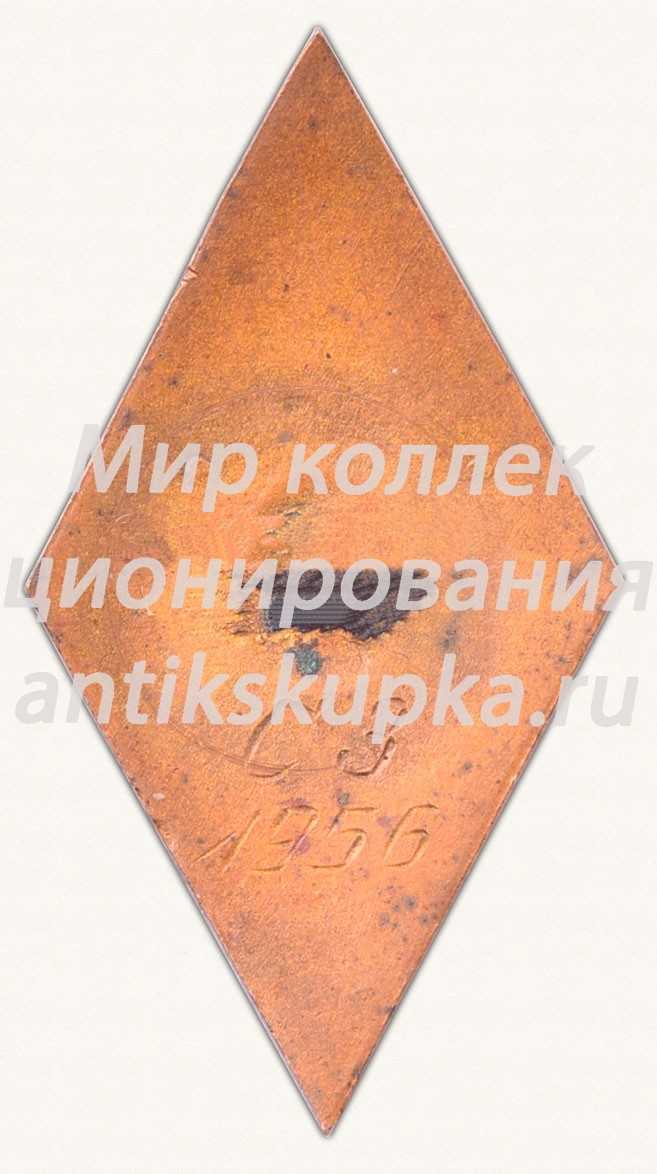 Знак «За окончание Рижского политехнического института (РПИ). 1956» Знак «За окончание Рижского политехнического института (РПИ). 1956»