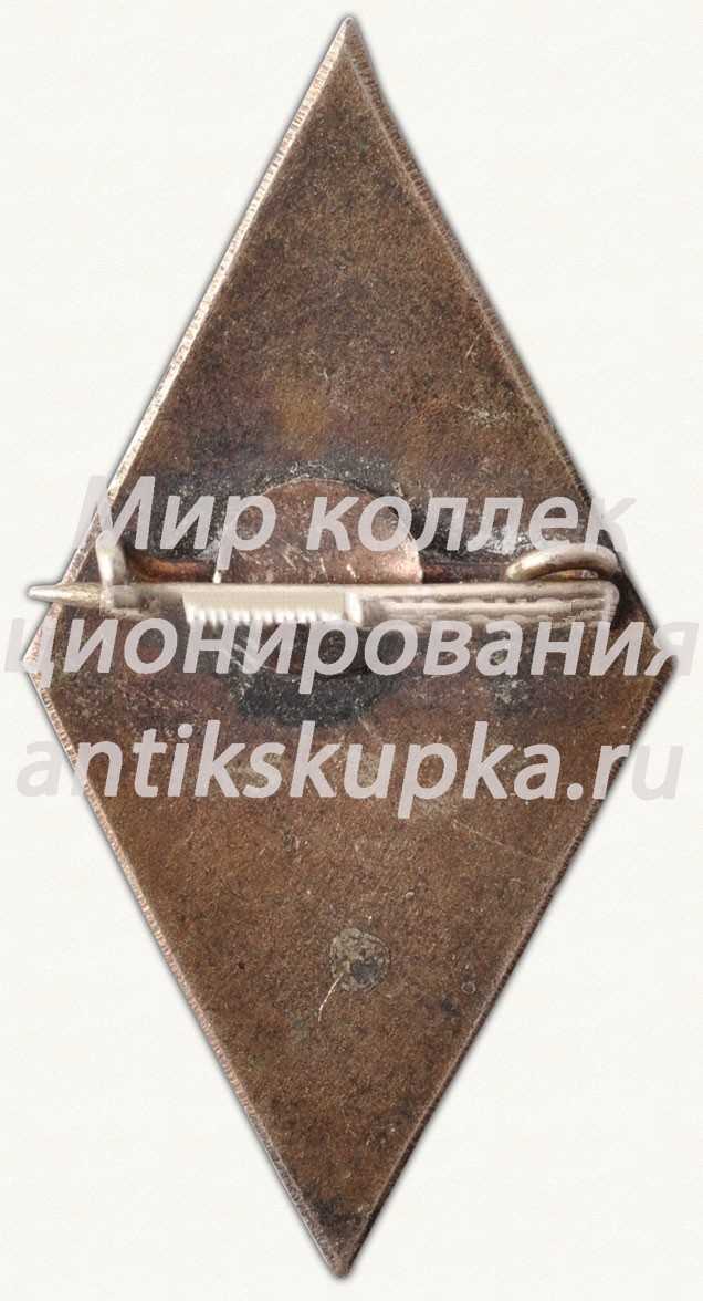 Знак «За окончание Рижской художественной школы (RVMV). 14 выпуск» Знак «За окончание Рижской художественной школы (RVMV). 14 выпуск»